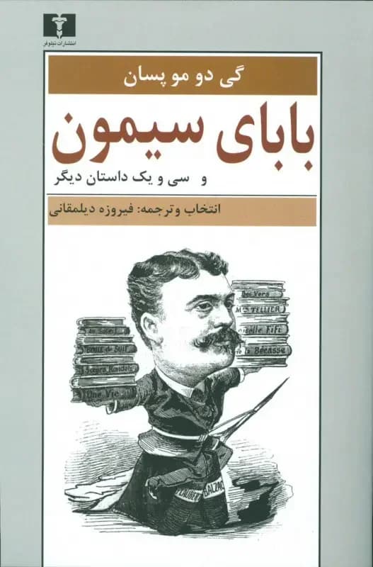 بابای سیمون