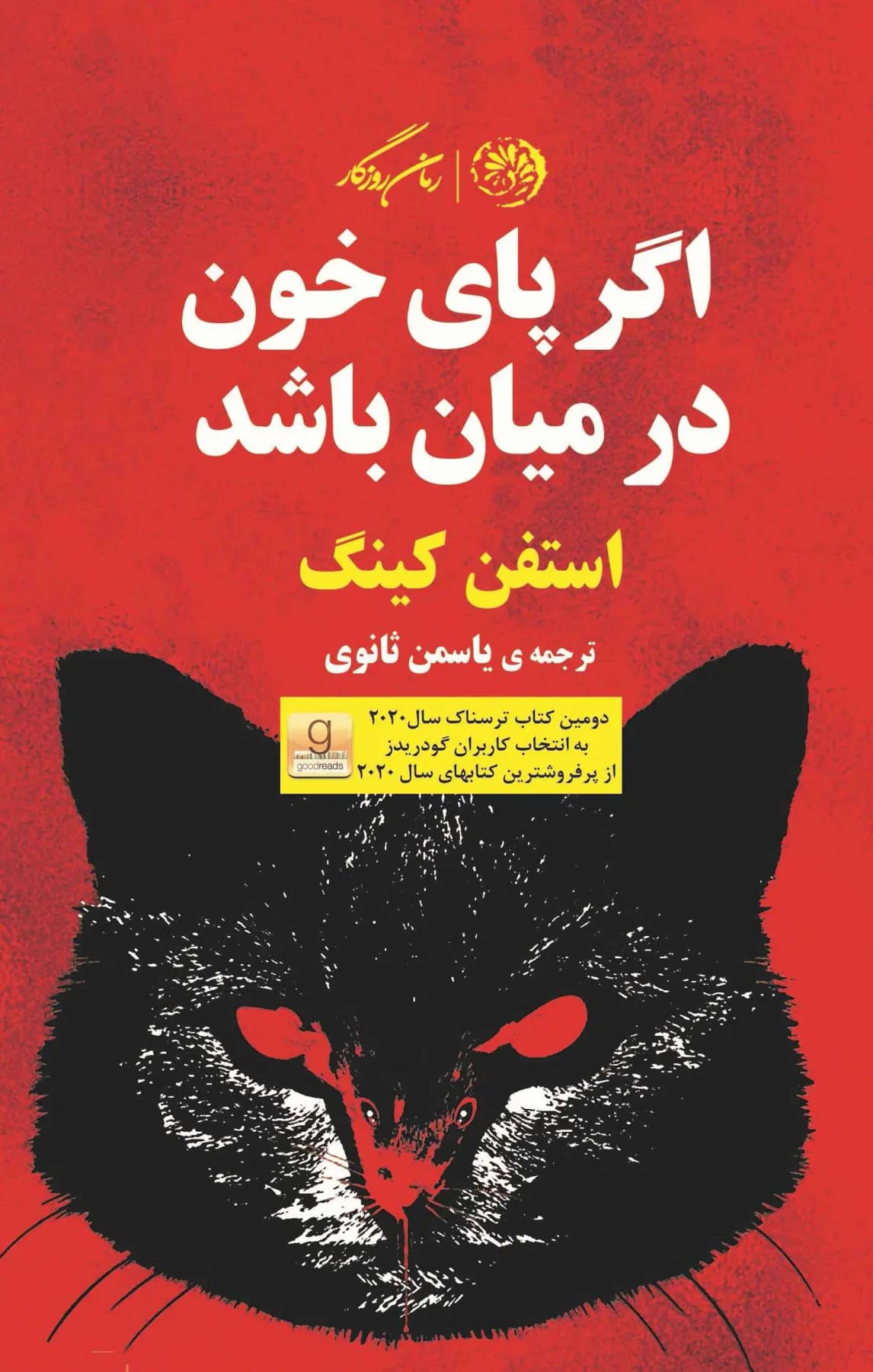 اگر پای خون در میان باشد