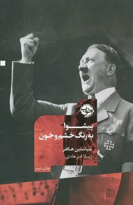 پیشوا