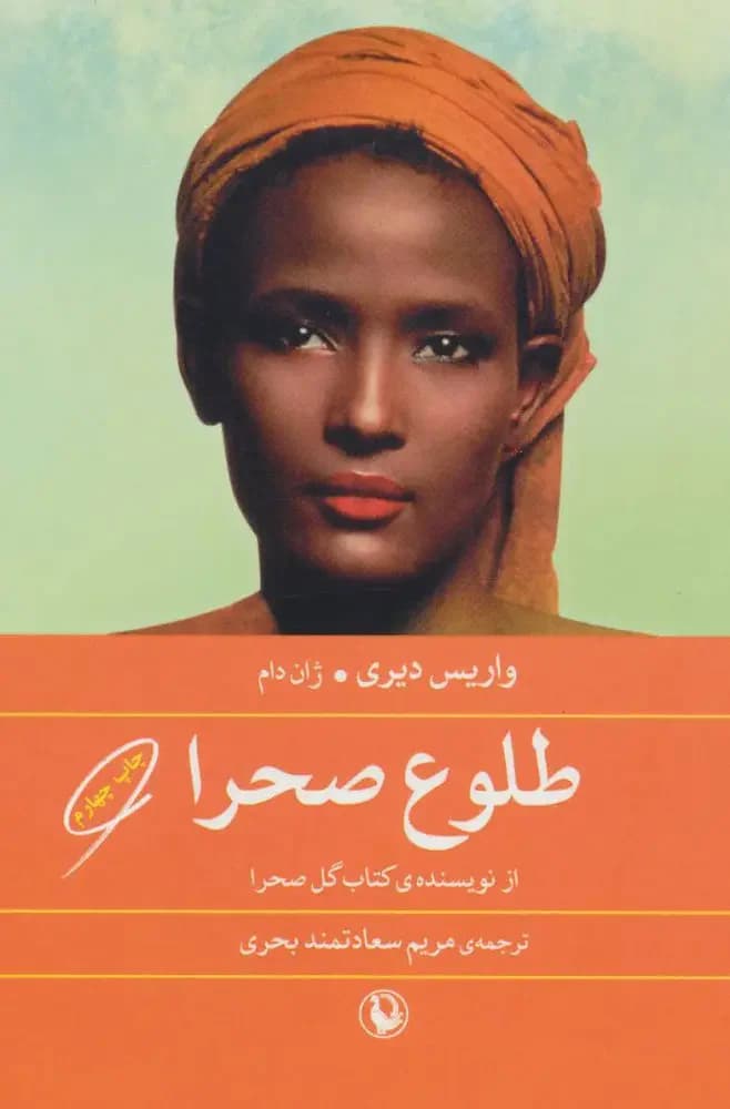 طلوع صحرا