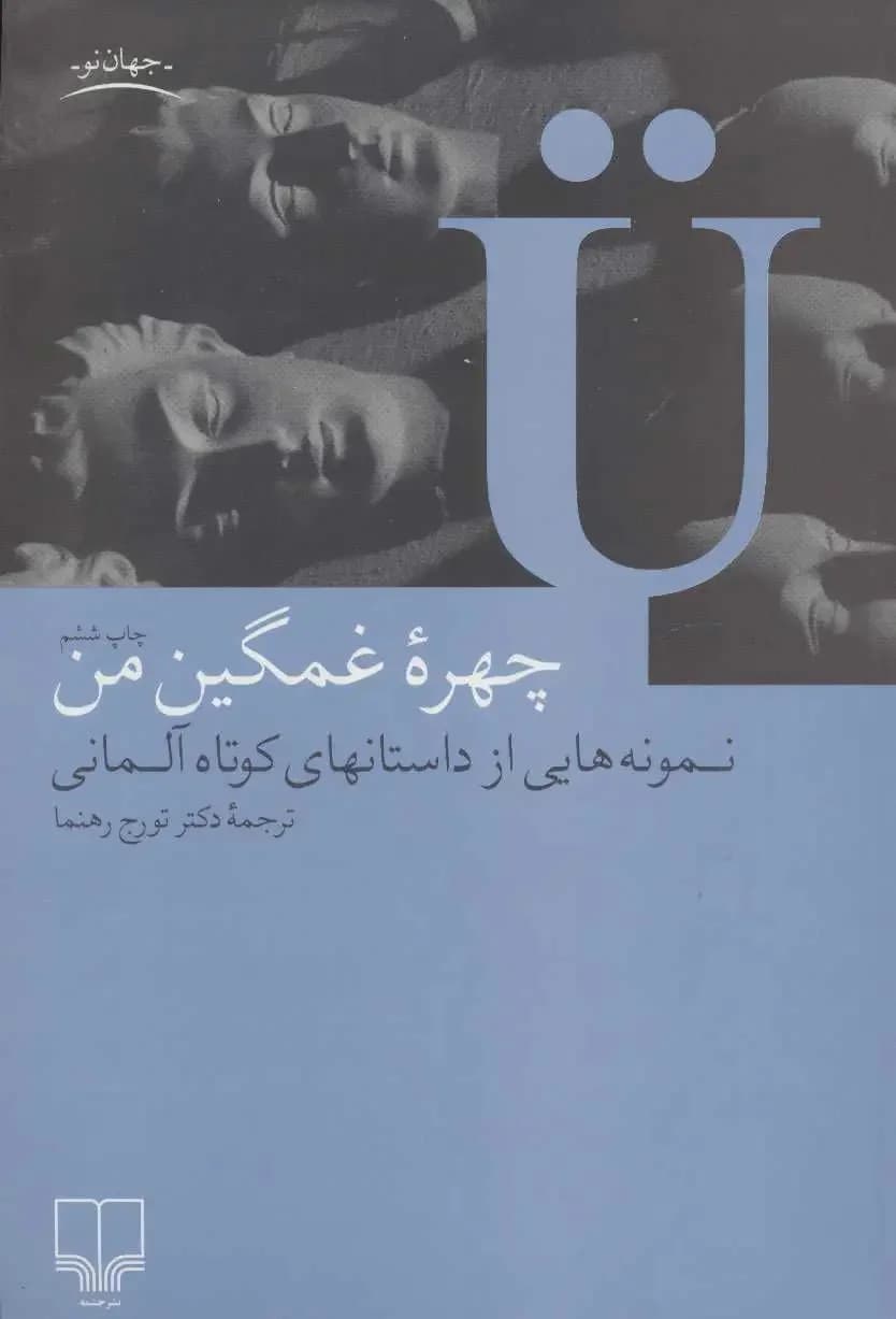 چهره غمگین من