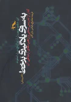 به سوی یادگیری برخط
