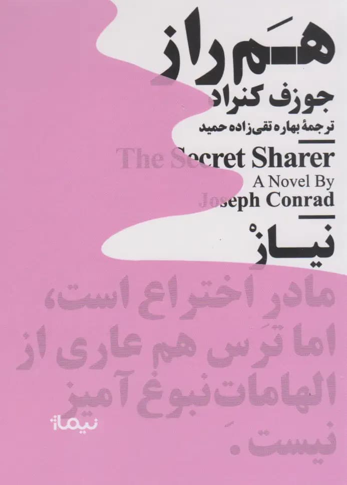 هم راز