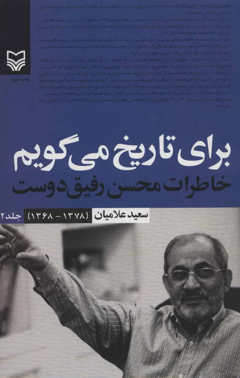برای تاریخ می گویم 1