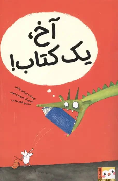 جلد آخ، یک کتاب!
