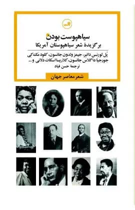 سیاهپوست بودن