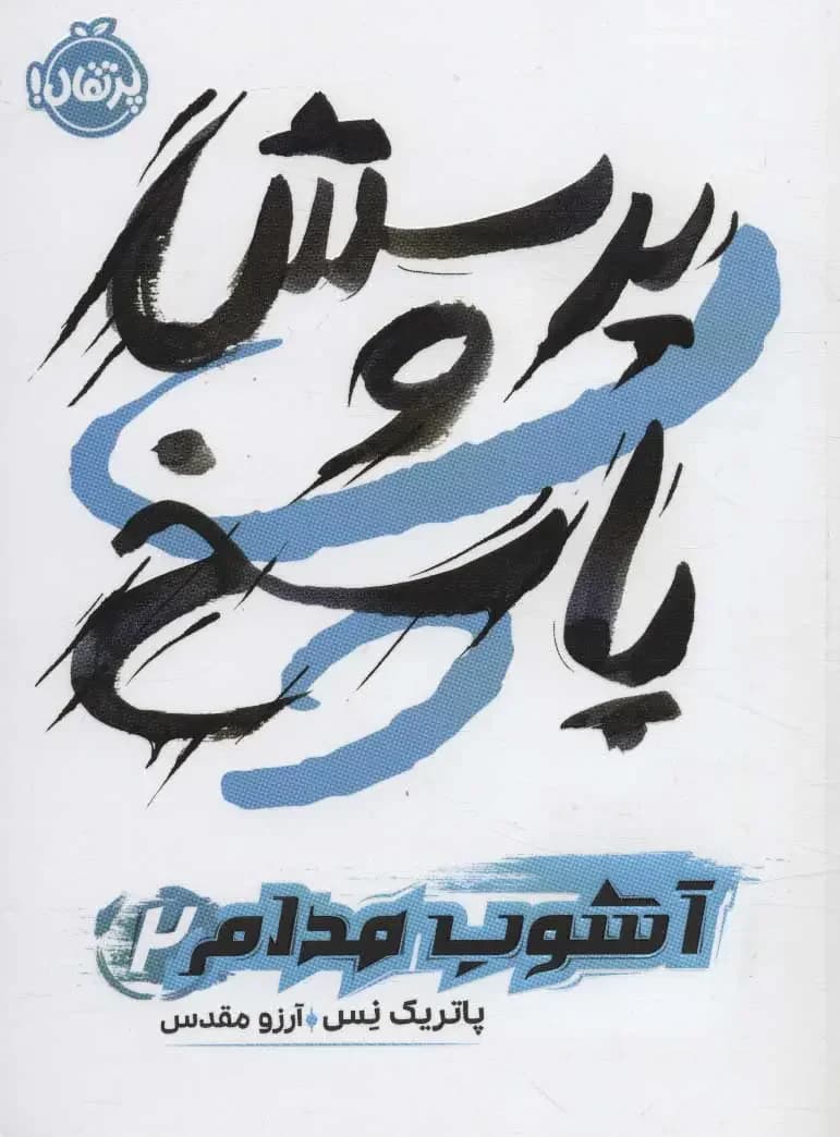 پرسش و پاسخ