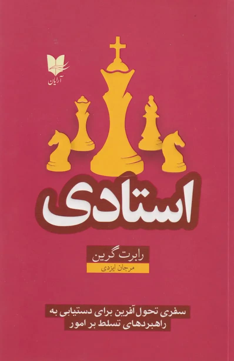 استادی