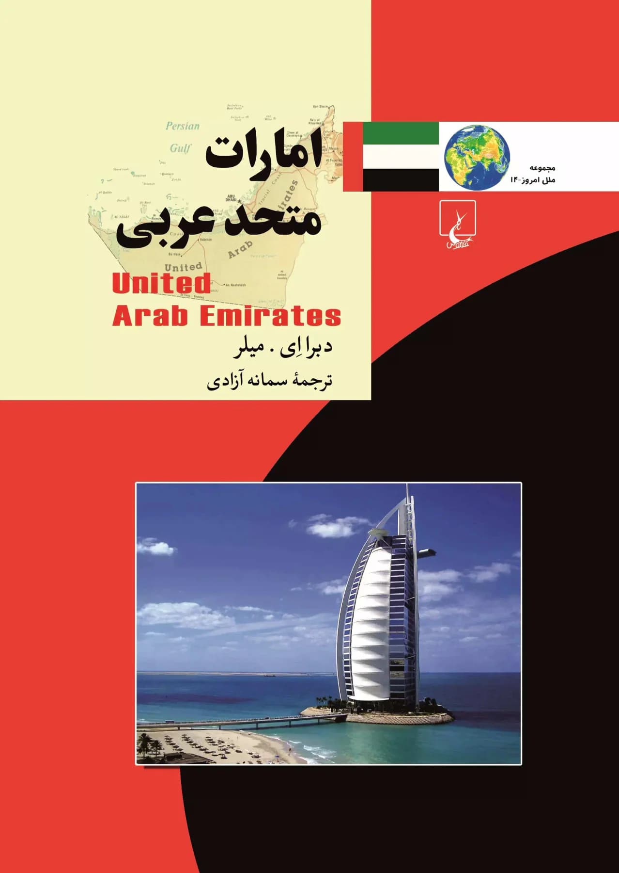 امارات متحده عربی