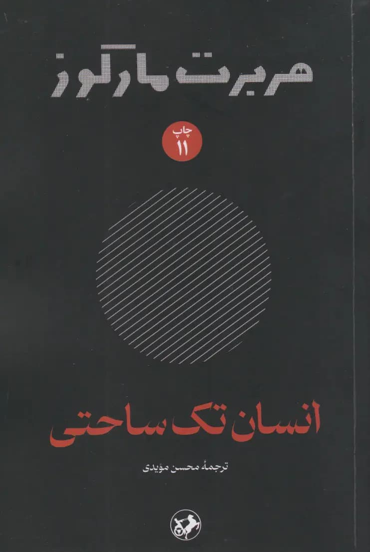 انسان تک ساحتی