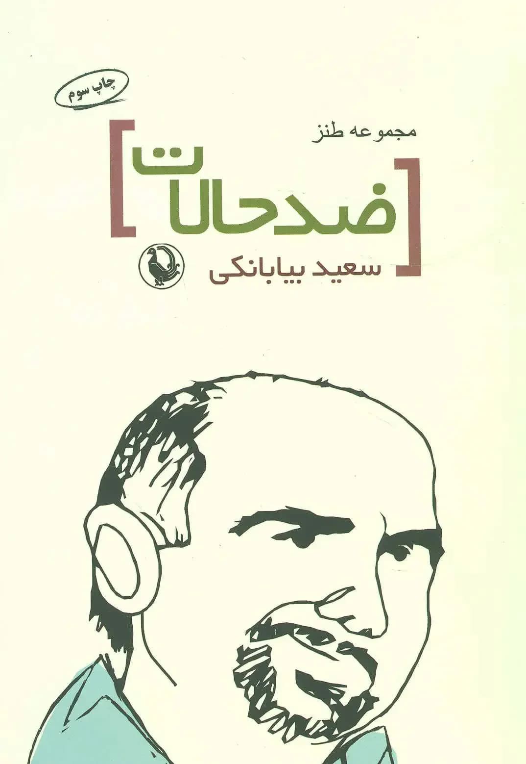 ضد حالات