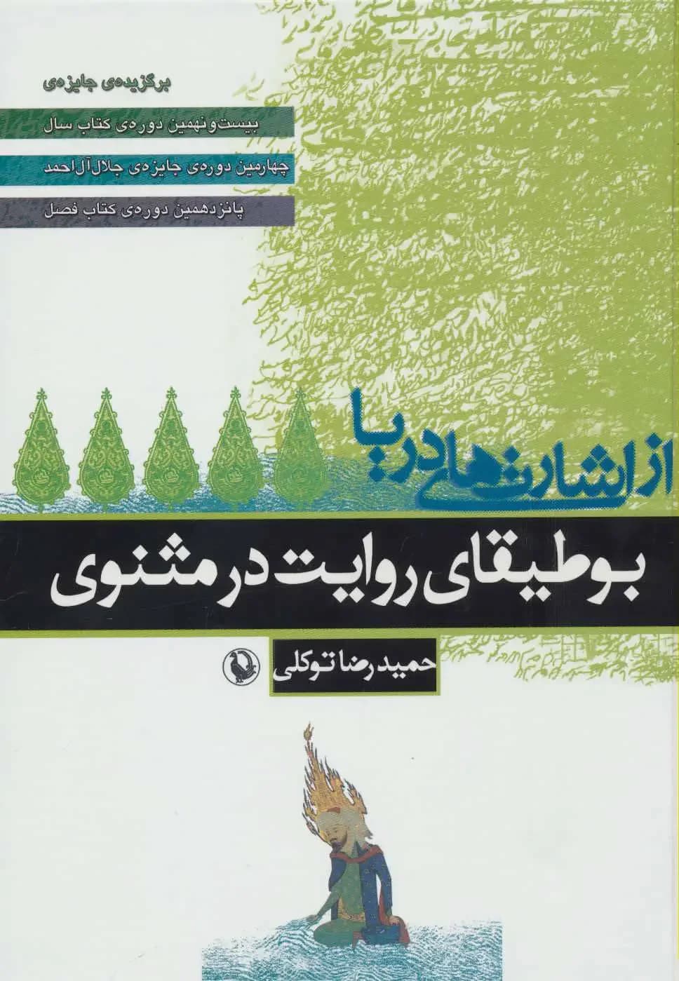 از اشارت های دریا