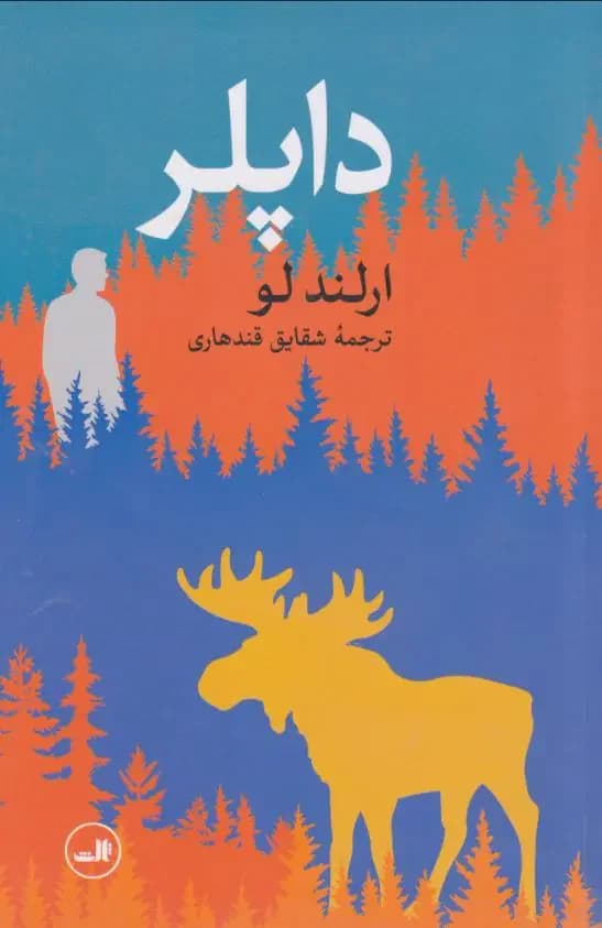 داپلر