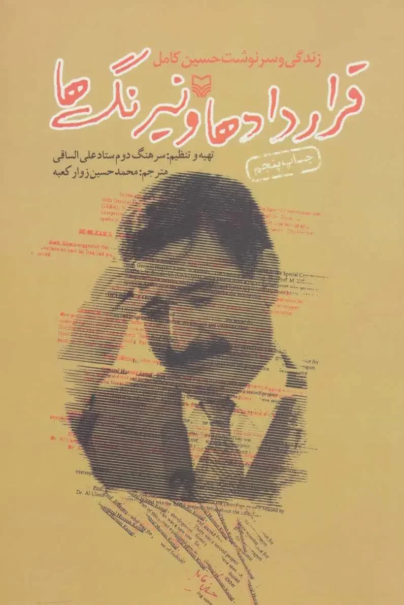 جلد قراردادها و نیرنگ ها