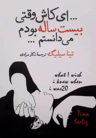 ای کاش وقتی بیست ساله بودم می دانستم