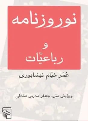 نوروزنامه و رباعیات