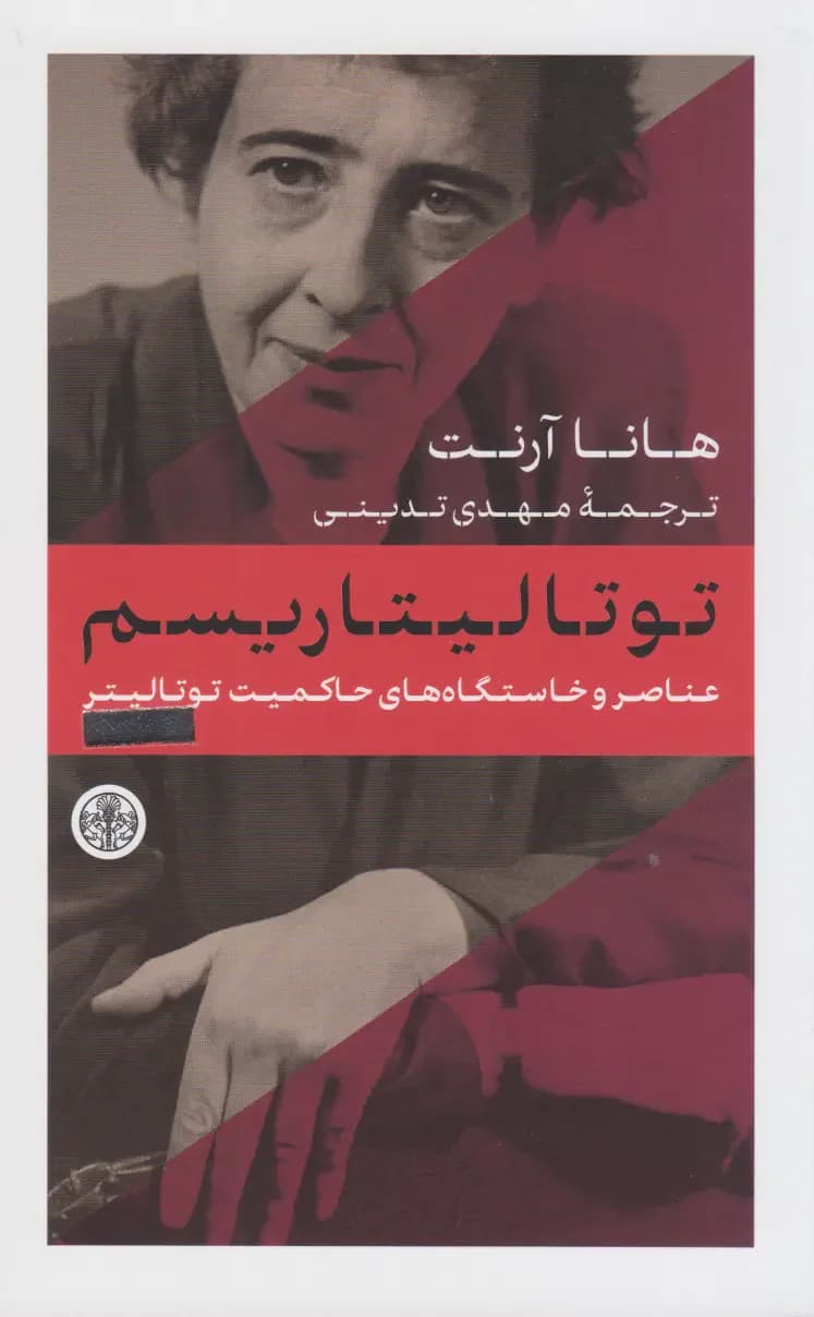 توتالیتاریسم