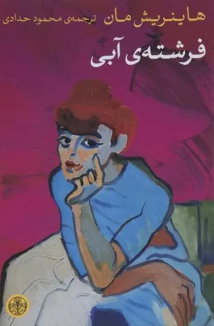 فرشته آبی
