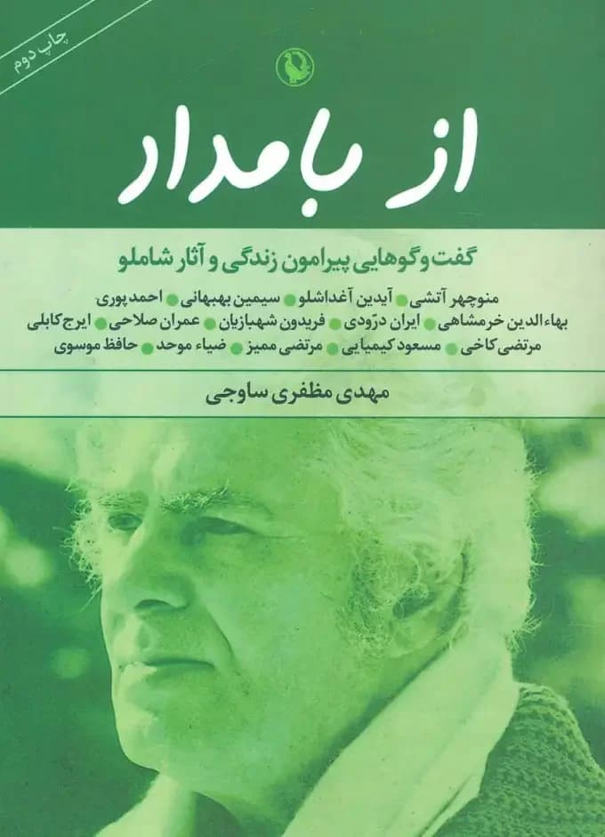 از بامداد