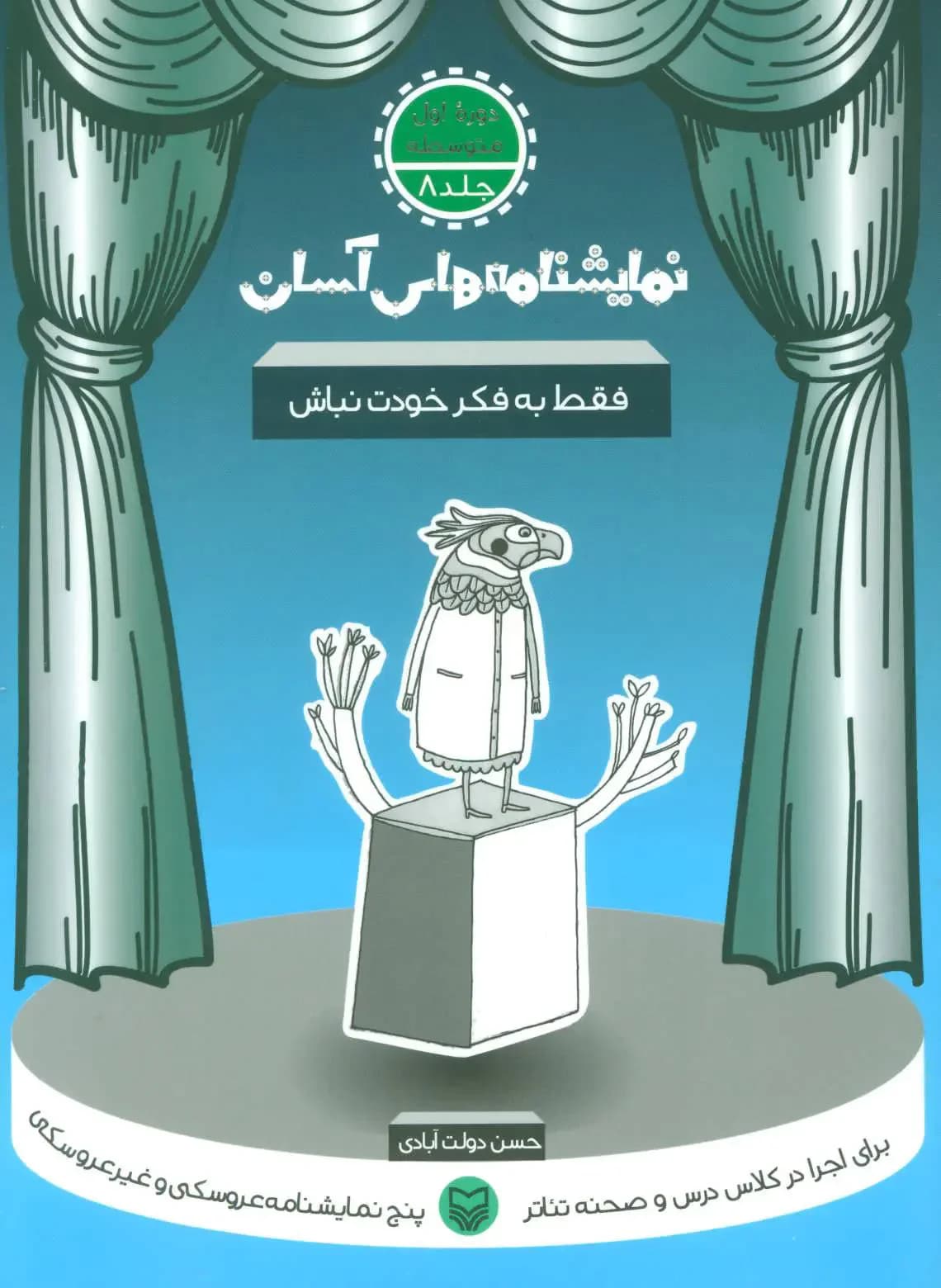 فقط به فکر خودت نباش