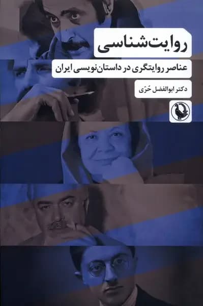 جلد روایت شناسی