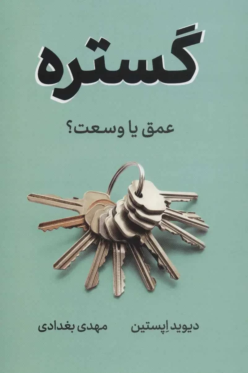 وسعت یا عمق