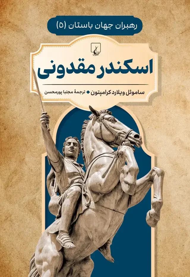 اسکندر