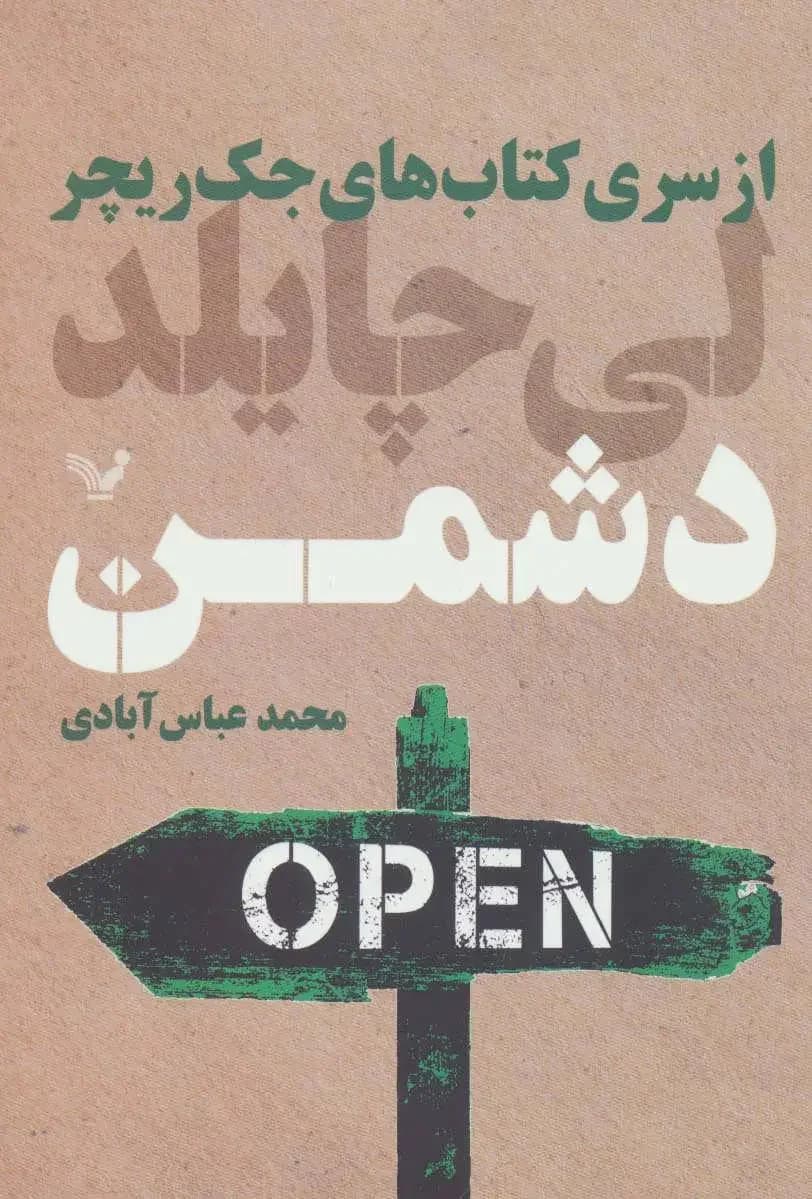 دشمن