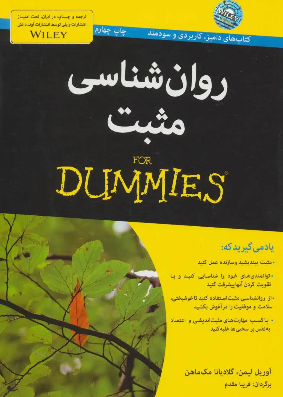 روان شناسی مثبت