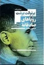 رویاهای صادقانه ی سیمون ماشار