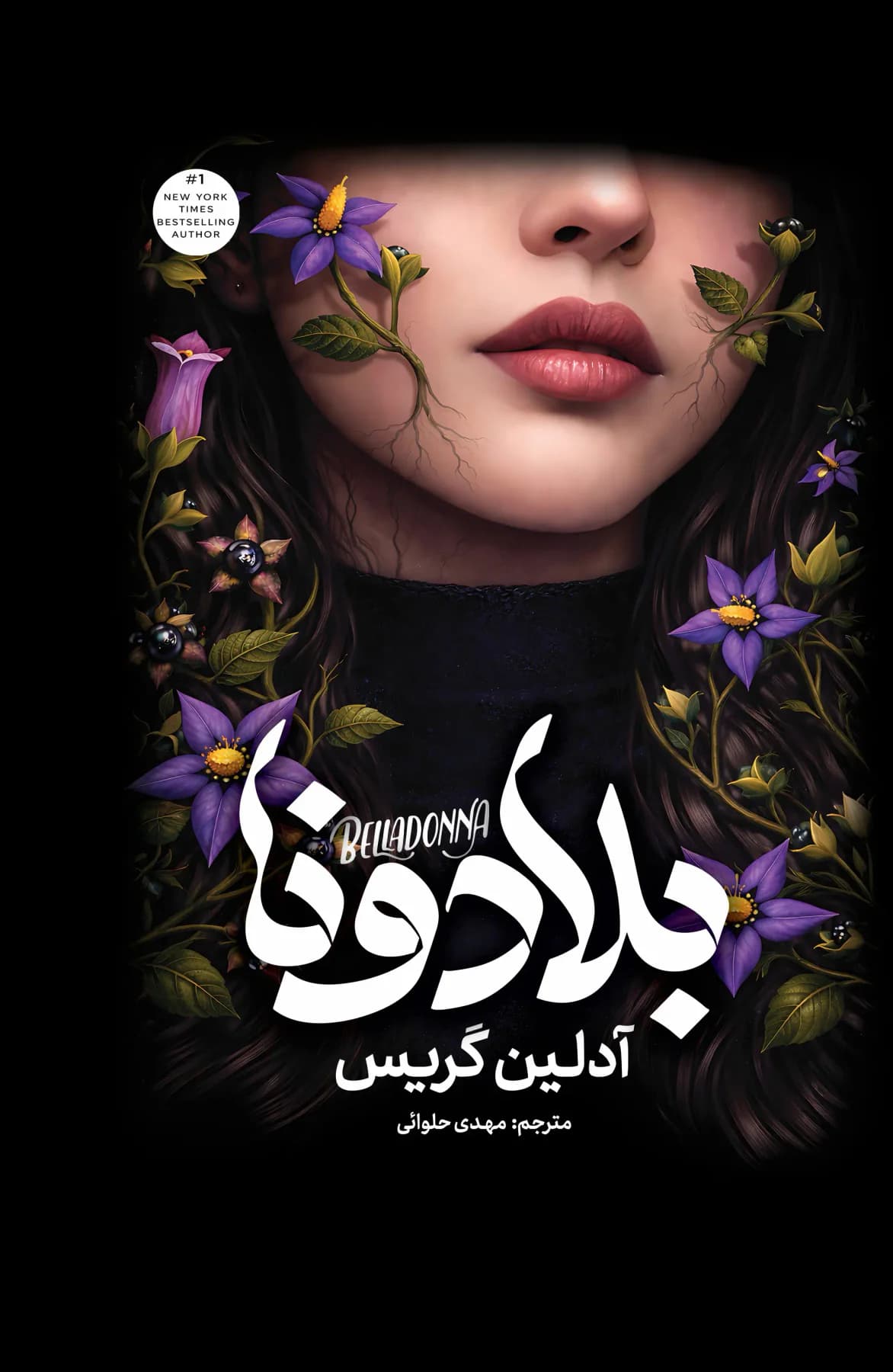 بلادونا