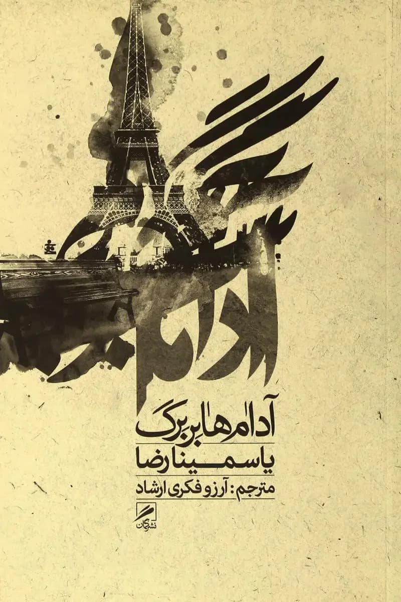 آدام هابربرگ