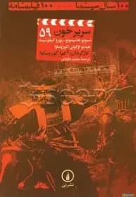 سریر خون