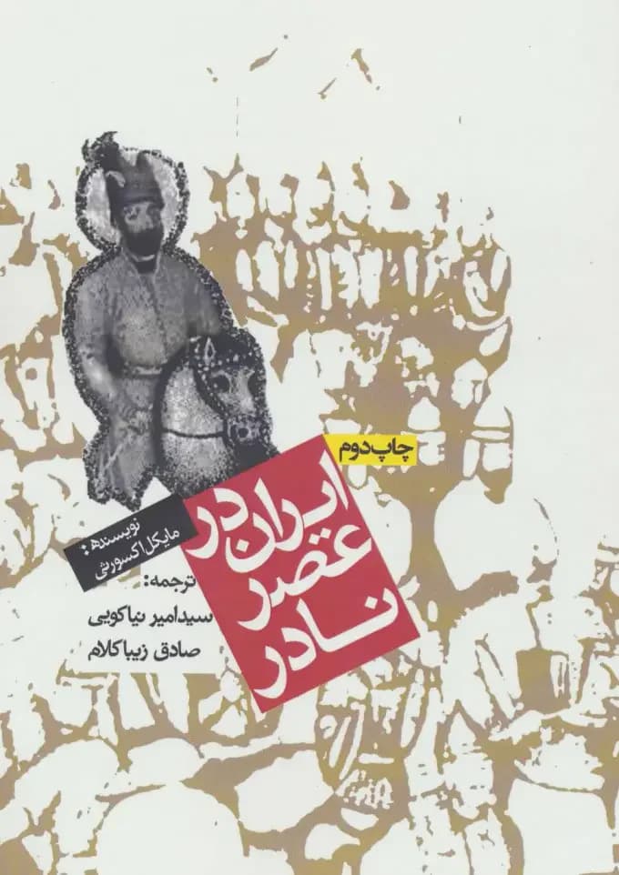 شمشیر ایران