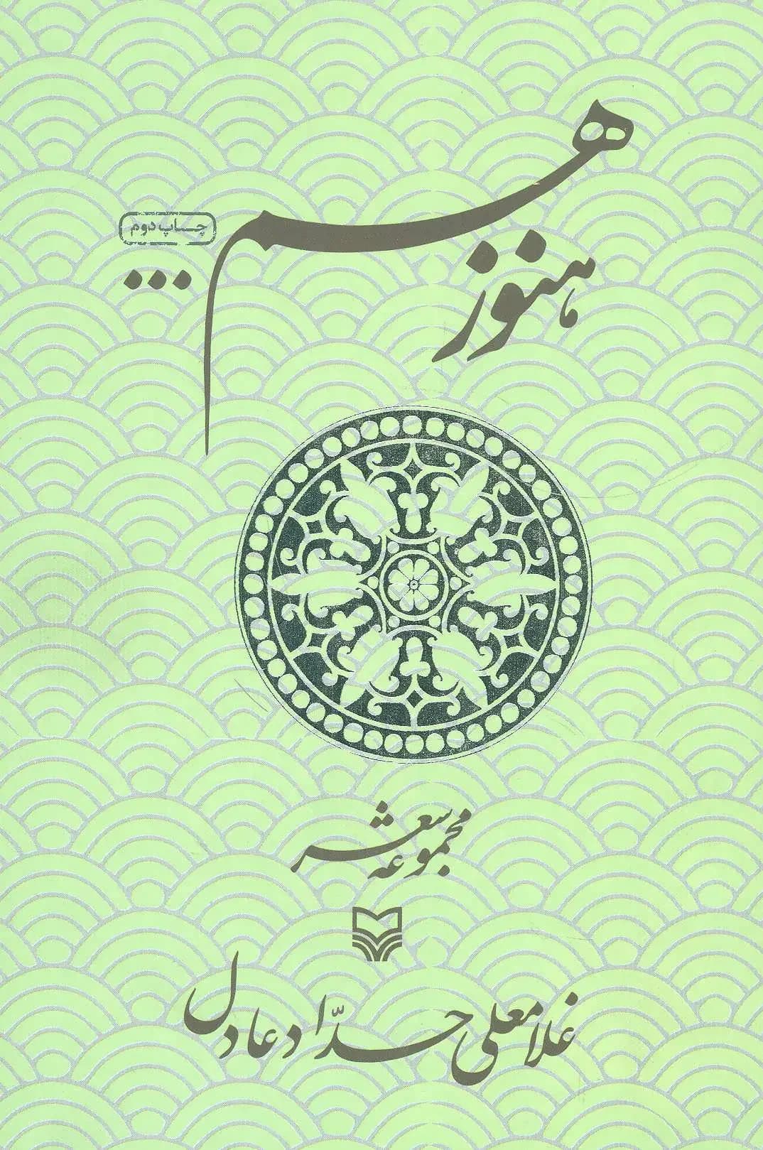 هنوز هم