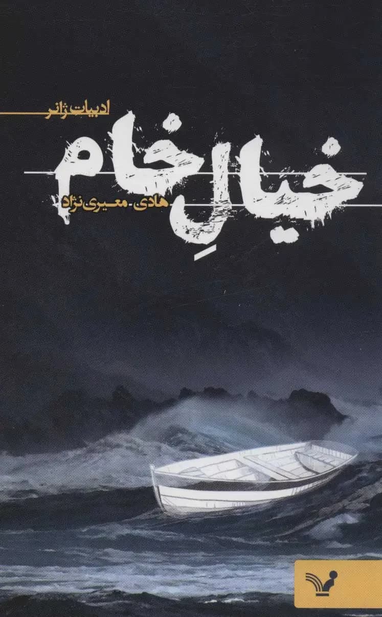 خیال خام