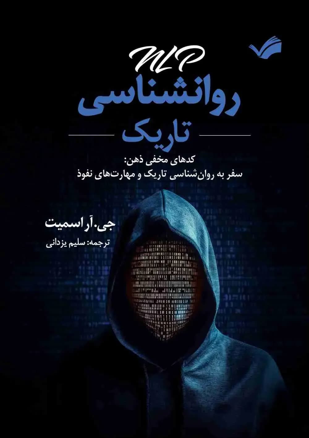 ان ال پی روانشناسی تاریک
