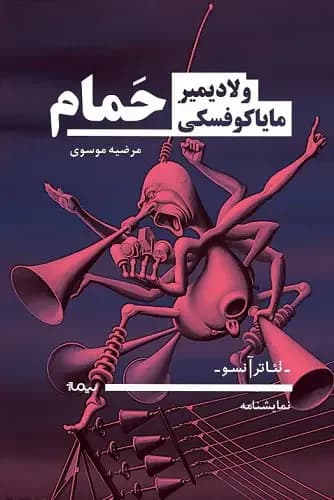 حمام