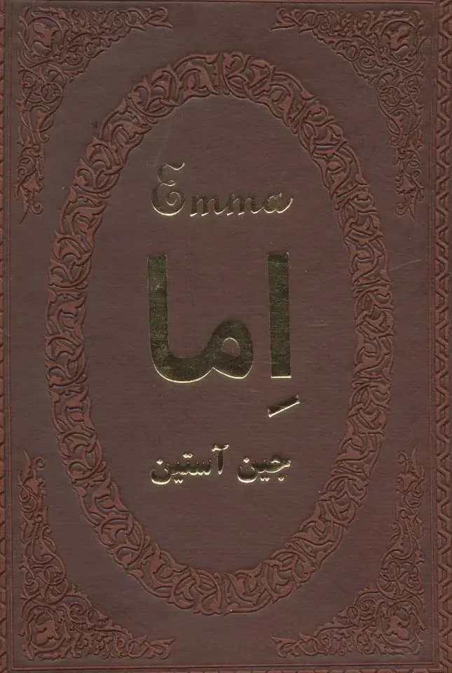 اما