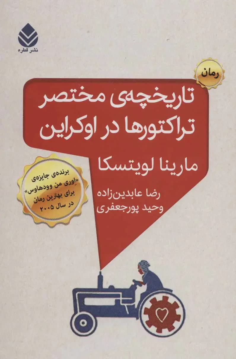 تاریخچه ی تراکتورها به اوکراینی