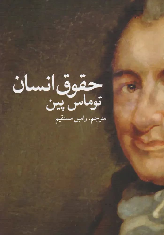 جلد حقوق انسان