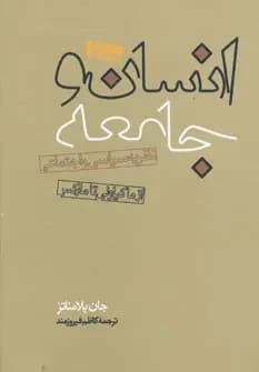 انسان و جامعه