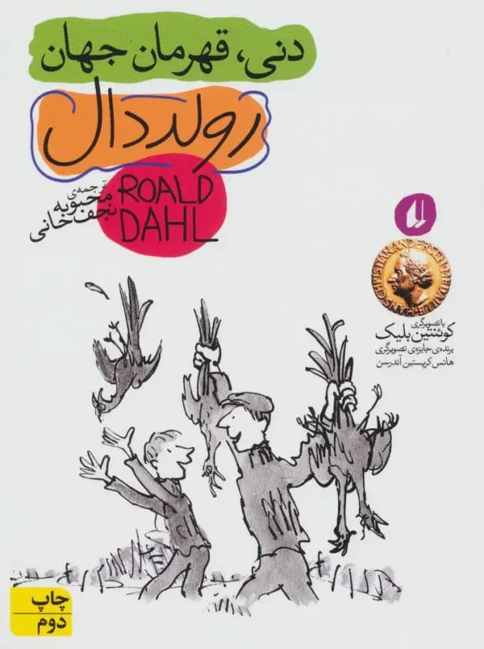 دنی قهرمان جهان