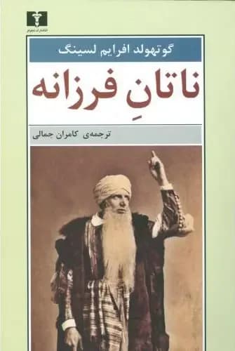 ناتان فرزانه