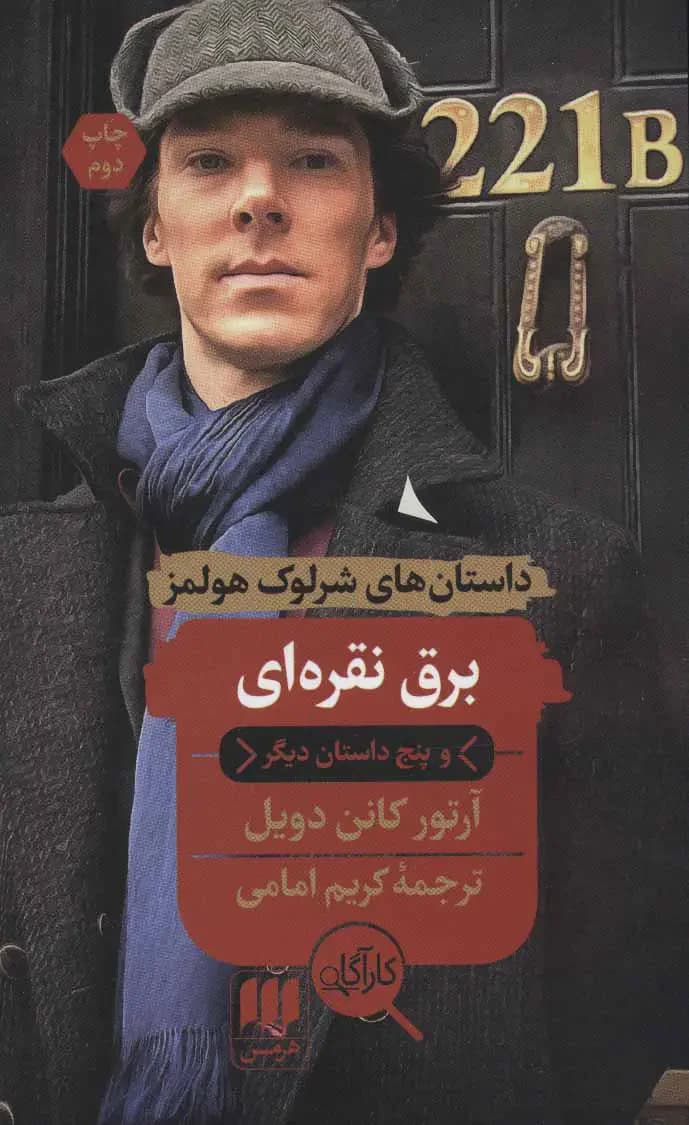 برق نقره ای و پنج داستان دیگر