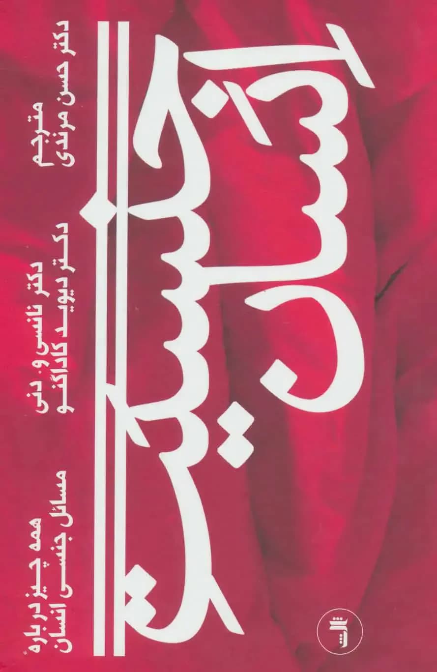 جنسیت انسان
