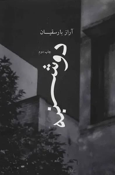 دوشنبه