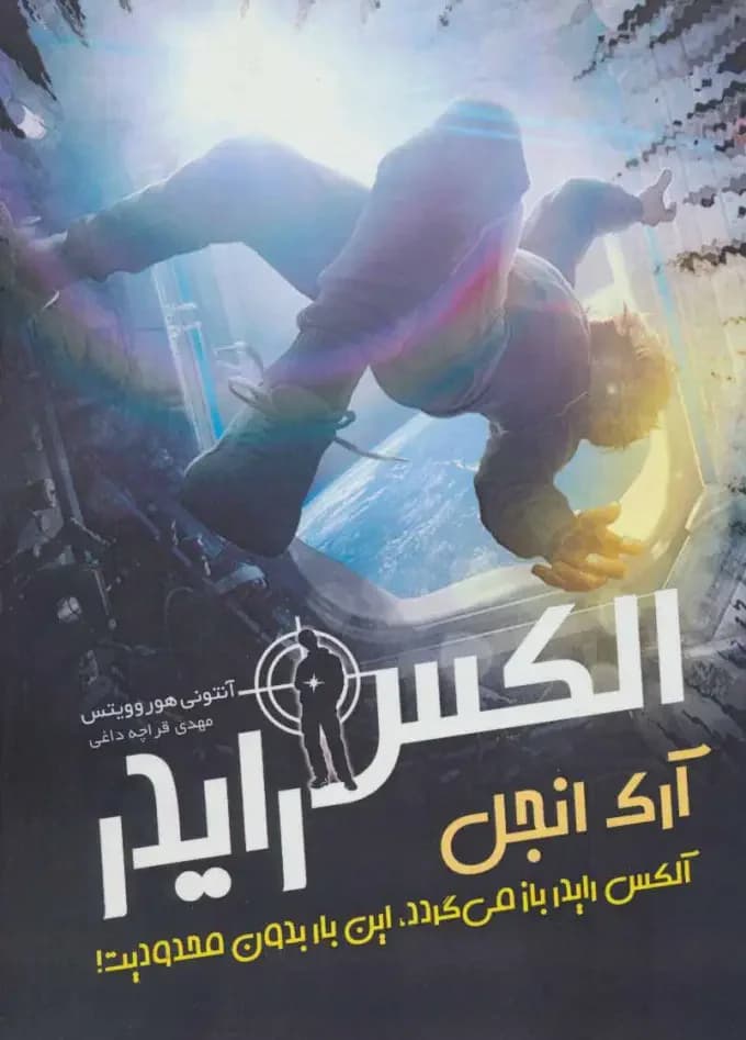 آرک انجل