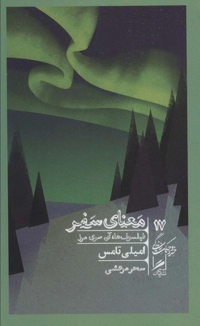 معنای سفر