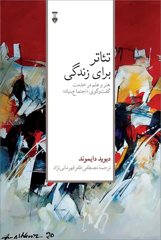تئاتر برای زندگی